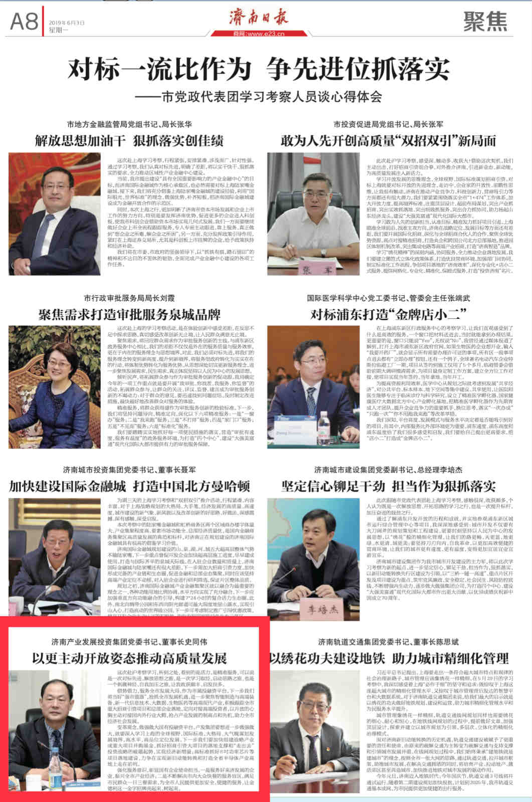 以更加主動開放姿態(tài)推動企業(yè)高質(zhì)量發(fā)展——集團(tuán)黨委書記、董事長史同偉赴滬學(xué)習(xí)考察感想