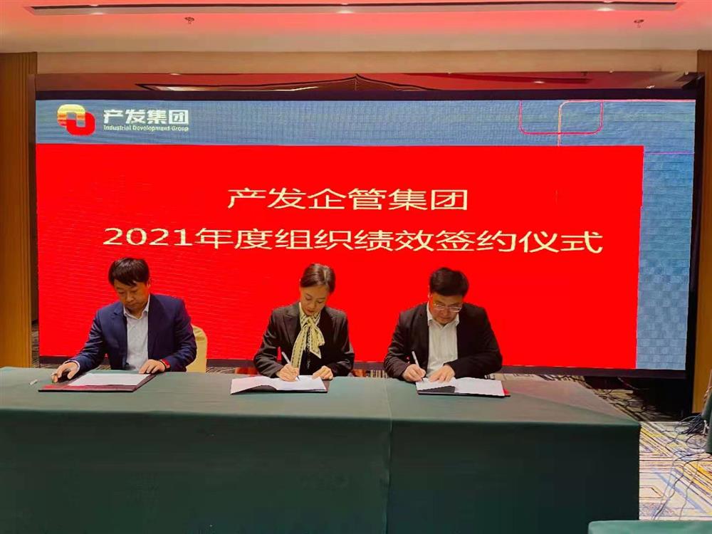 產(chǎn)發(fā)企管集團(tuán)召開2021年度工作會議 暨“改革、創(chuàng)新、發(fā)展”主題沙龍
