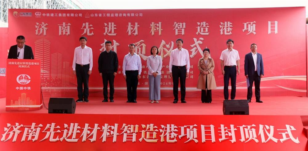 百日攻堅(jiān)，今日封頂！ 濟(jì)南產(chǎn)發(fā)集團(tuán)先進(jìn)材料智造港項(xiàng)目 主體封頂
